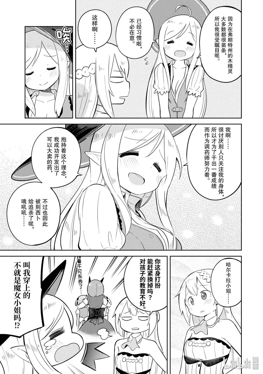 7-1 木精灵来了 第20页