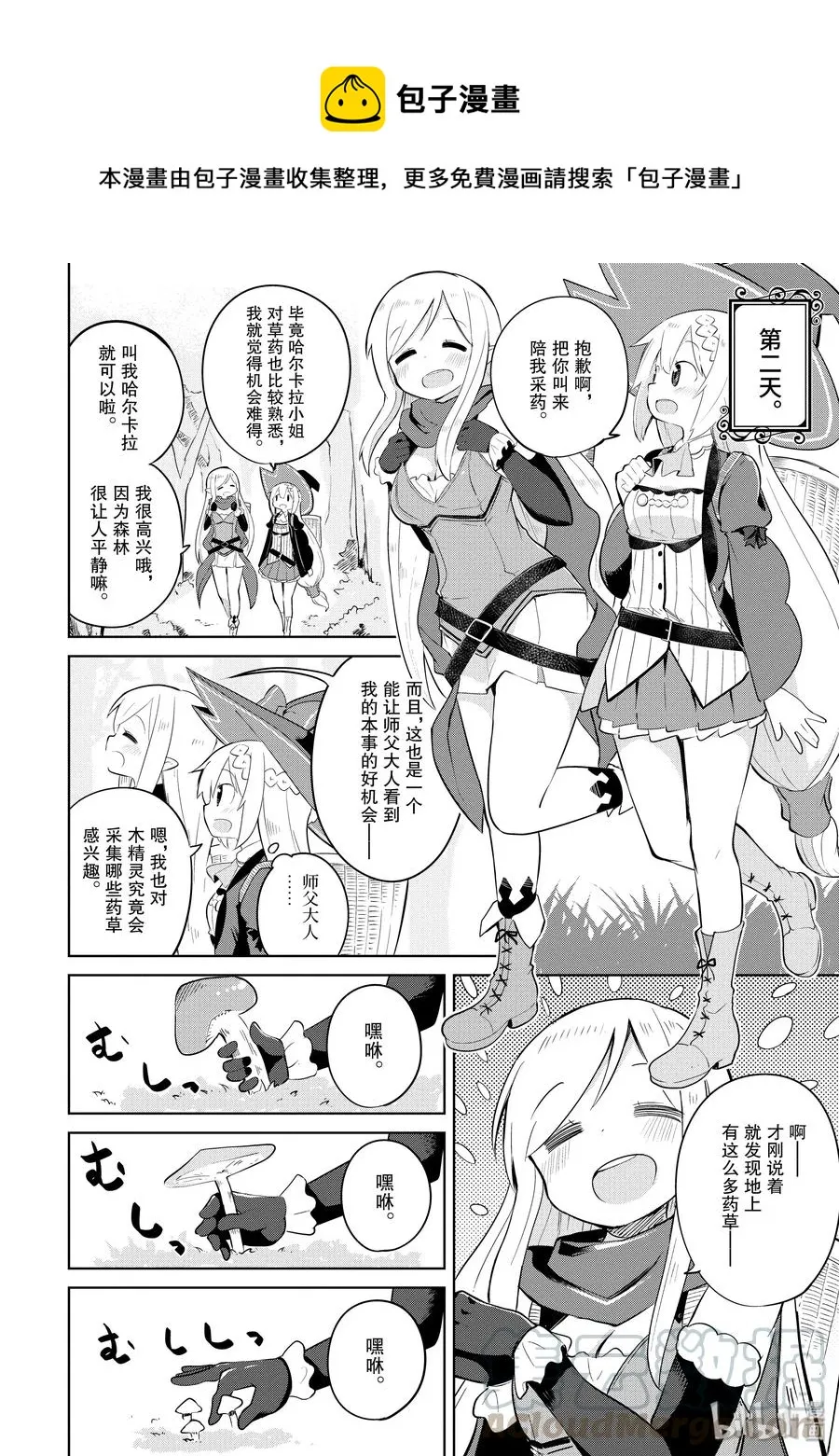 7-2 木精灵来了 第1页