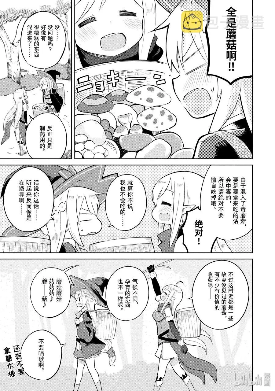 7-2 木精灵来了 第2页