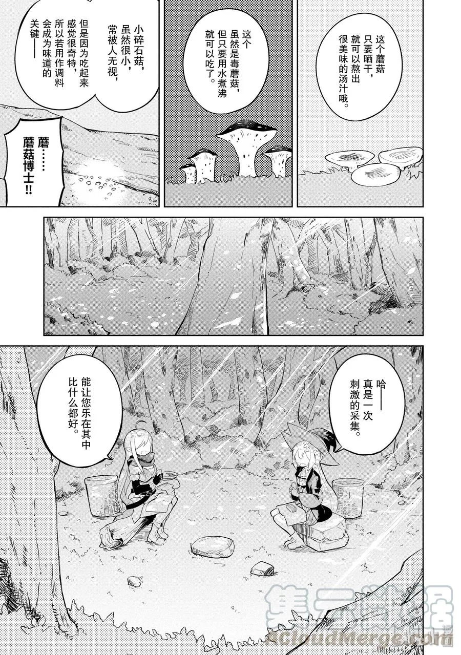 7-2 木精灵来了 第4页