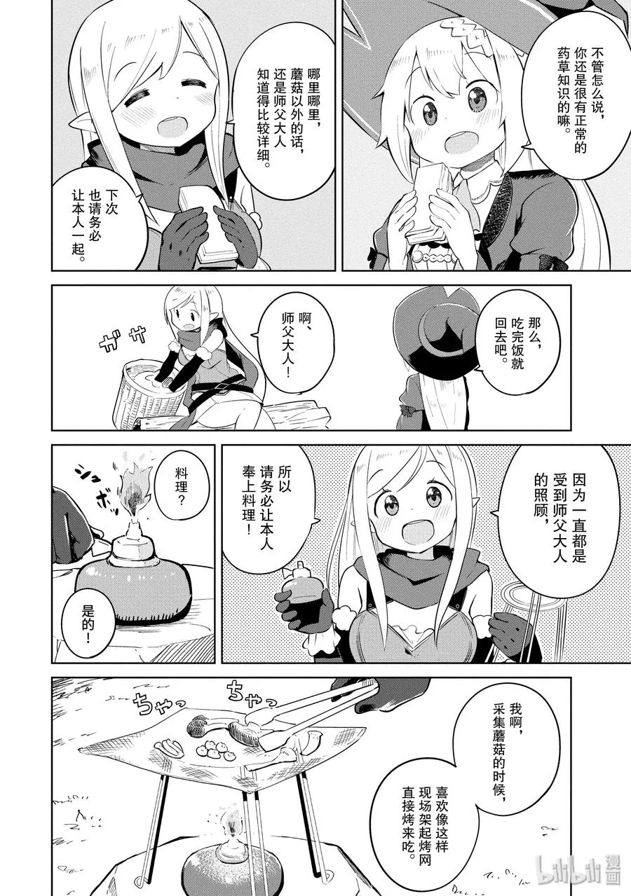 7-2 木精灵来了 第5页