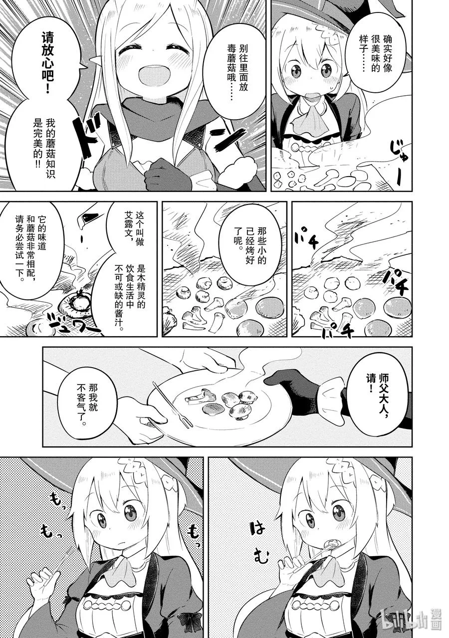 7-2 木精灵来了 第6页