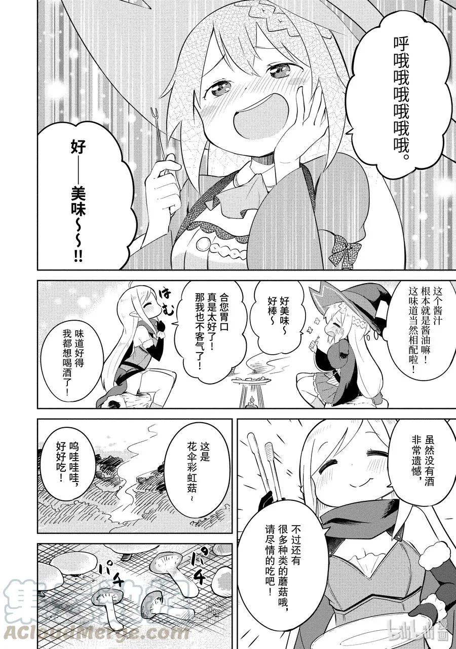 7-2 木精灵来了 第7页