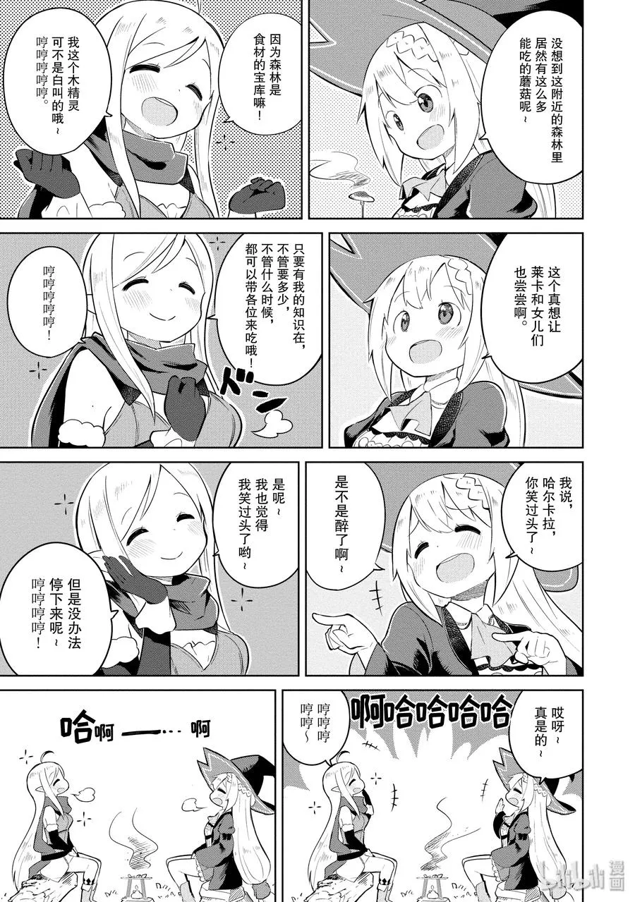 7-2 木精灵来了 第8页