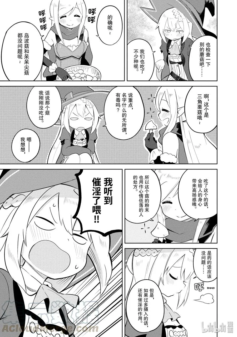 7-2 木精灵来了 第10页