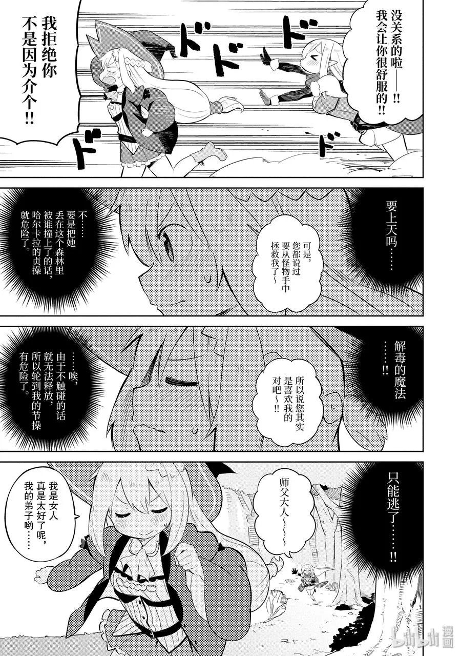 7-2 木精灵来了 第12页