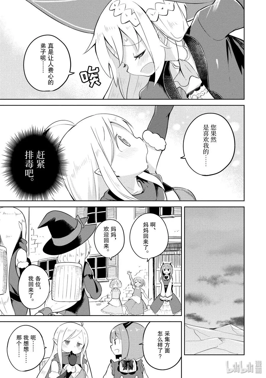 7-2 木精灵来了 第14页