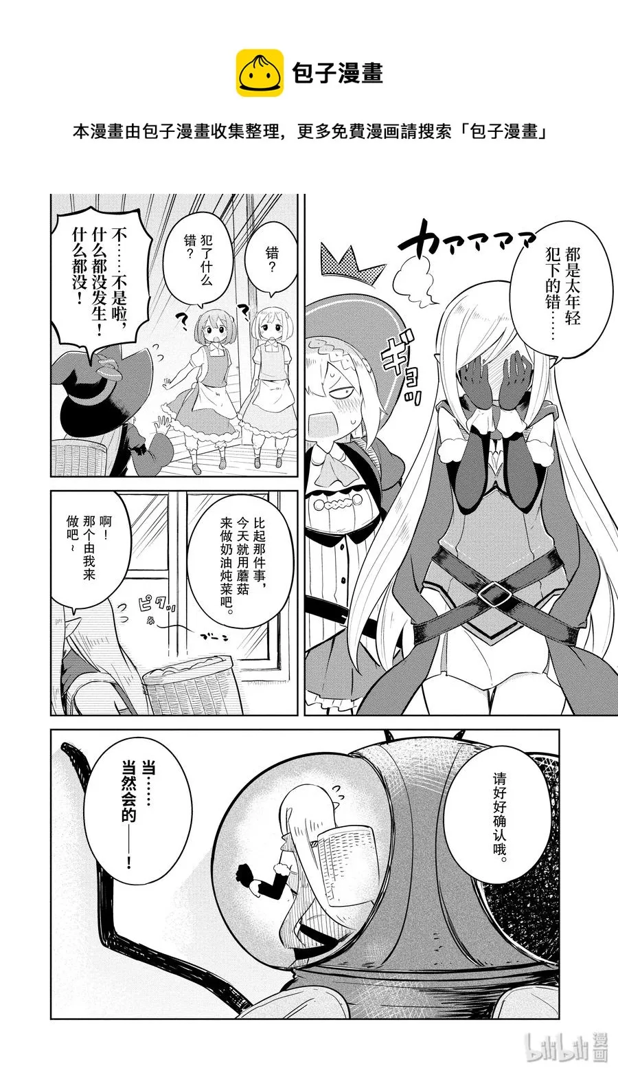 7-2 木精灵来了 第15页