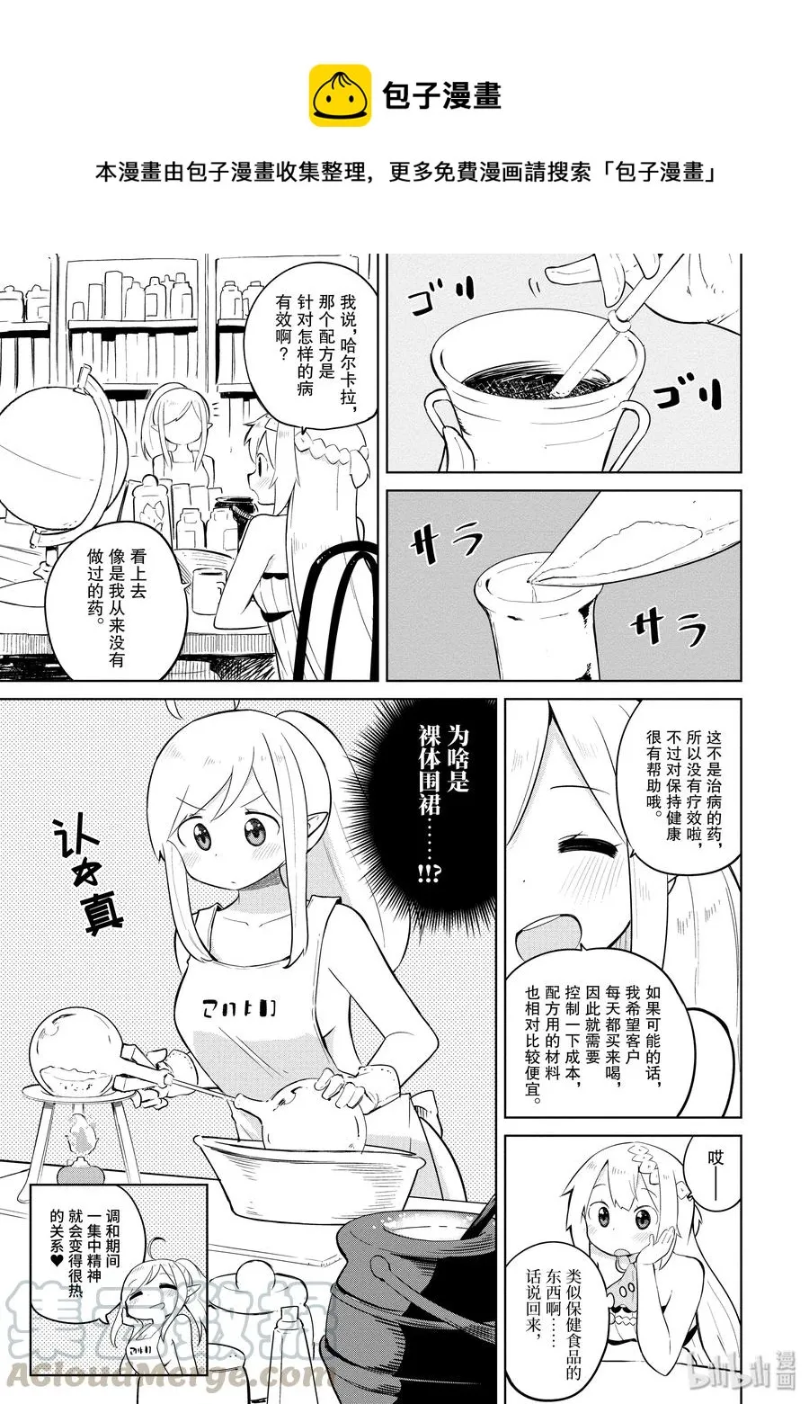 8 别西卜来了（前篇） 第1页