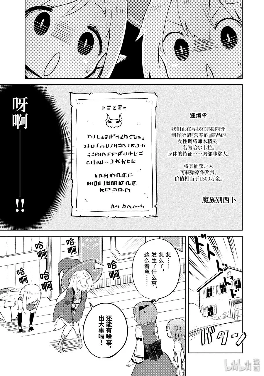 8 别西卜来了（前篇） 第11页