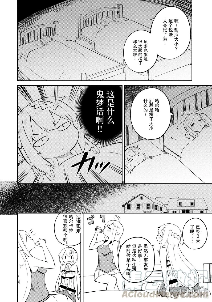 8 别西卜来了（前篇） 第16页
