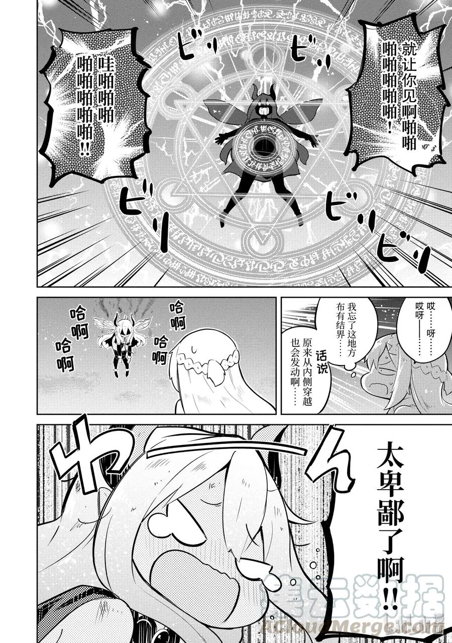 9 别西卜来了（后篇） 第4页