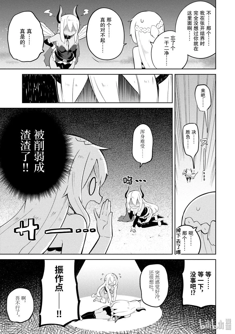 9 别西卜来了（后篇） 第5页
