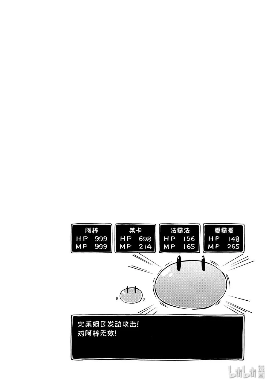 9 别西卜来了（后篇） 第20页