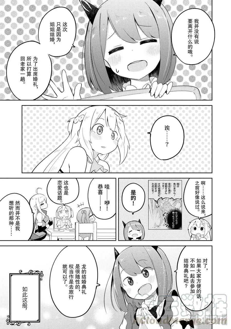 10 参加龙的结婚典礼 第7页