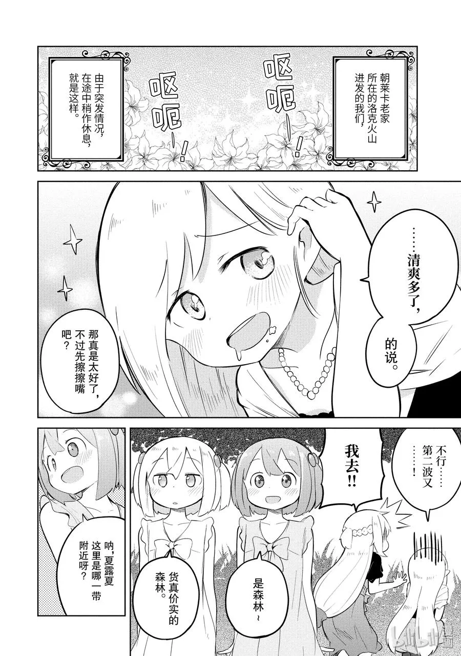 10 参加龙的结婚典礼 第8页