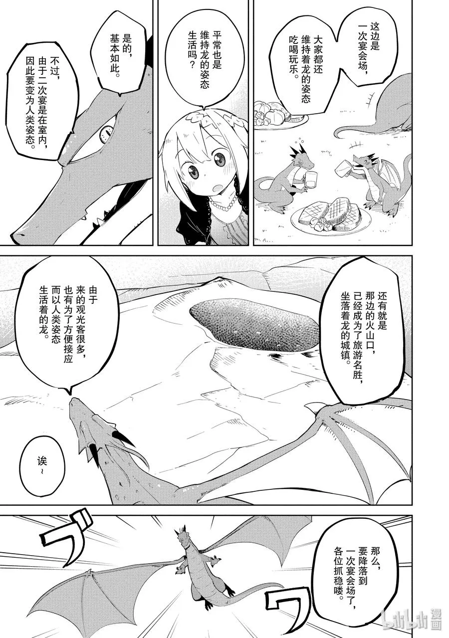10 参加龙的结婚典礼 第15页