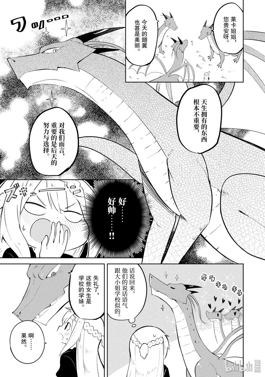 10 参加龙的结婚典礼 第17页