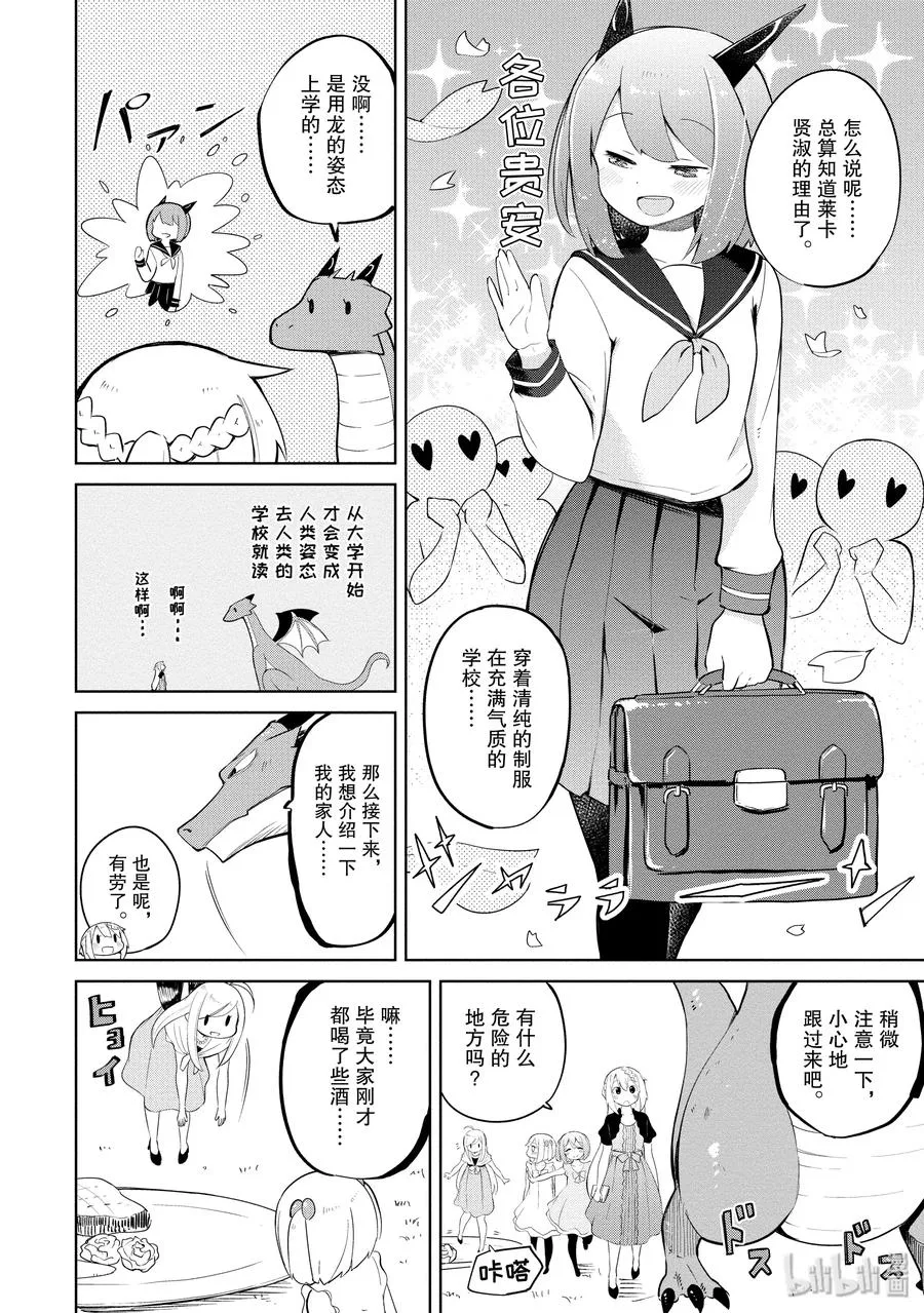 10 参加龙的结婚典礼 第18页