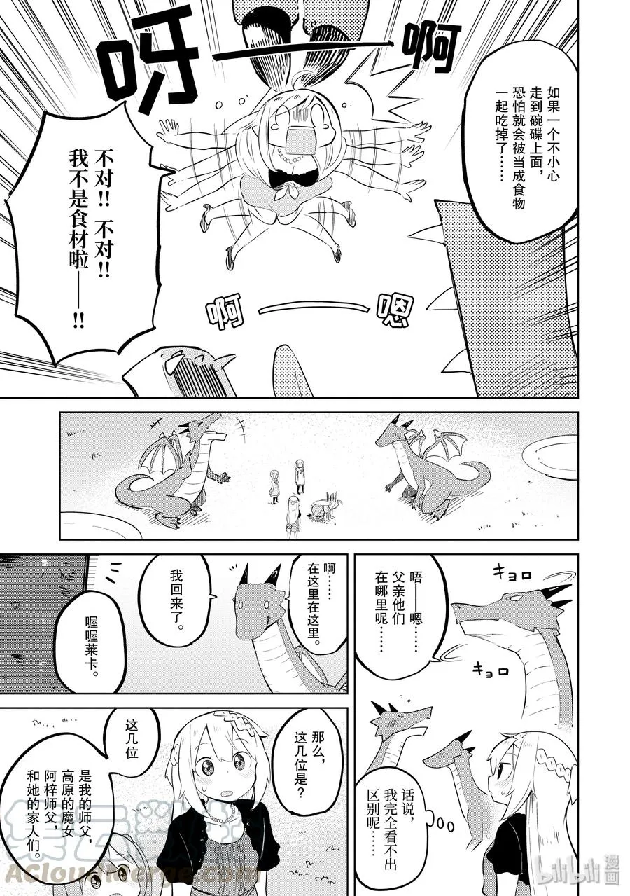 10 参加龙的结婚典礼 第19页