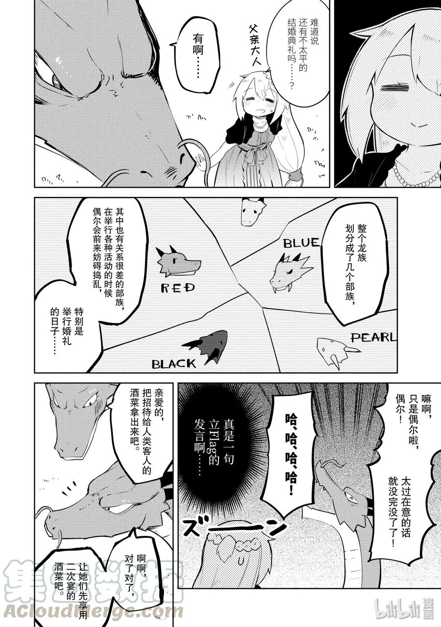 10 参加龙的结婚典礼 第22页