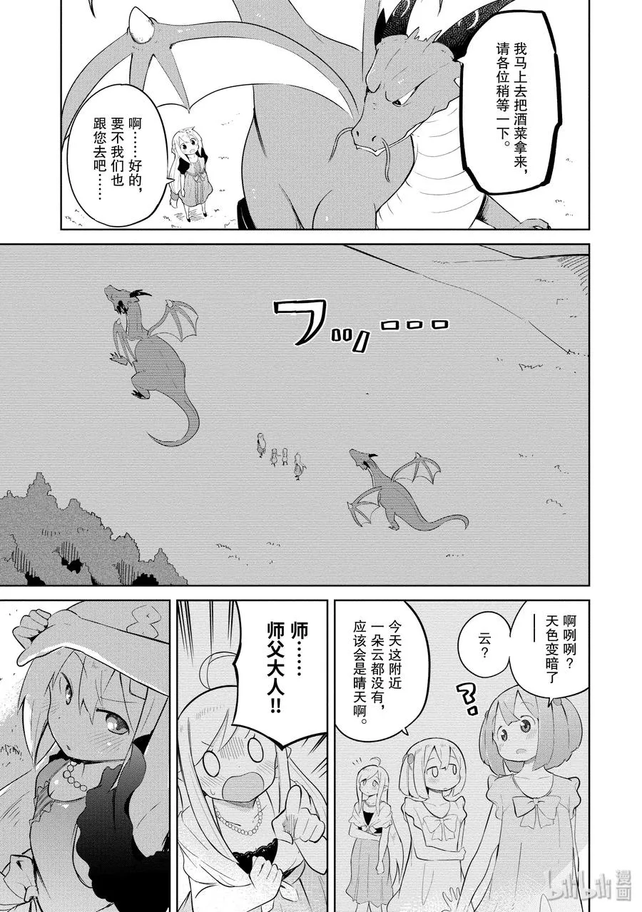 10 参加龙的结婚典礼 第23页