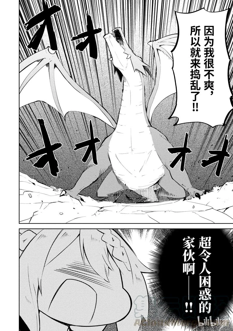 10 参加龙的结婚典礼 第28页
