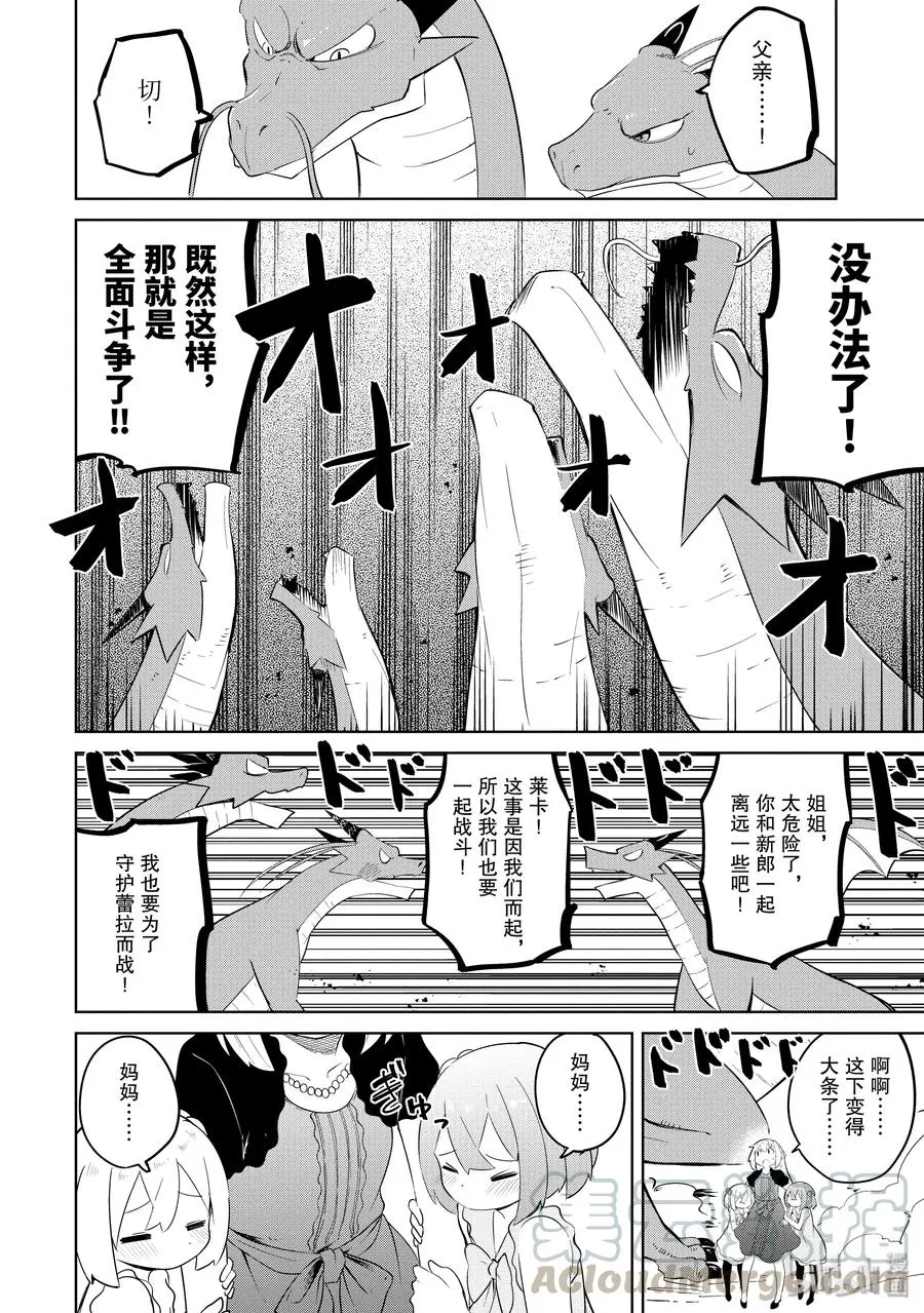 11 龙族大斗争（前篇） 第4页