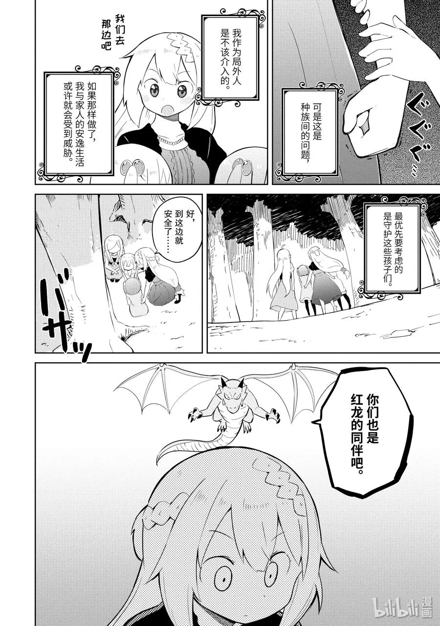 11 龙族大斗争（前篇） 第8页