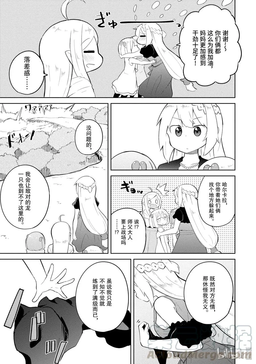 11 龙族大斗争（前篇） 第13页