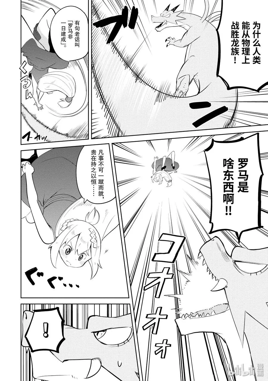11 龙族大斗争（前篇） 第20页