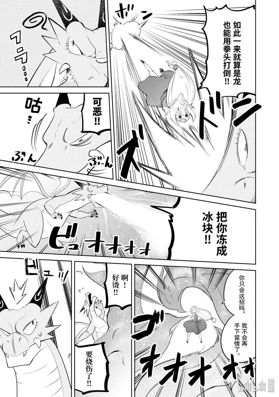 11 龙族大斗争（前篇） 第21页