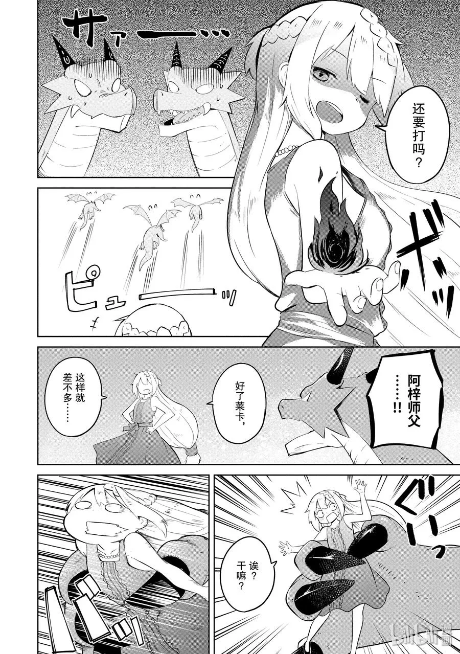 11 龙族大斗争（前篇） 第24页