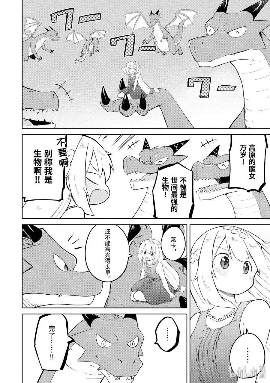 11 龙族大斗争（前篇） 第26页