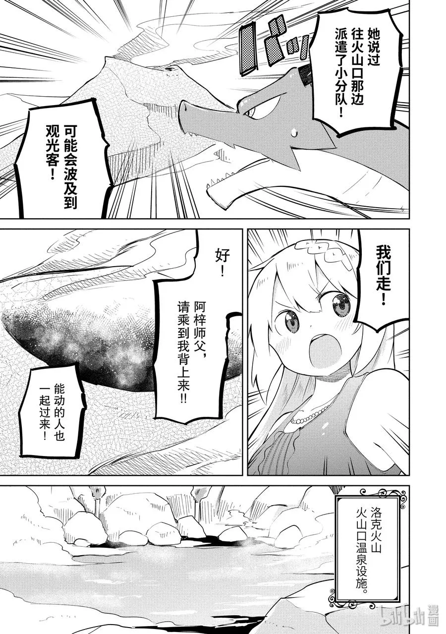 11 龙族大斗争（前篇） 第27页