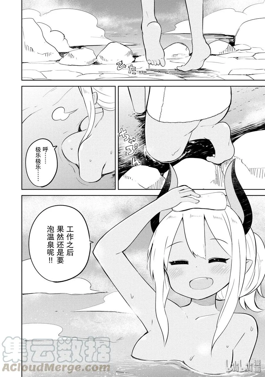 11 龙族大斗争（前篇） 第28页
