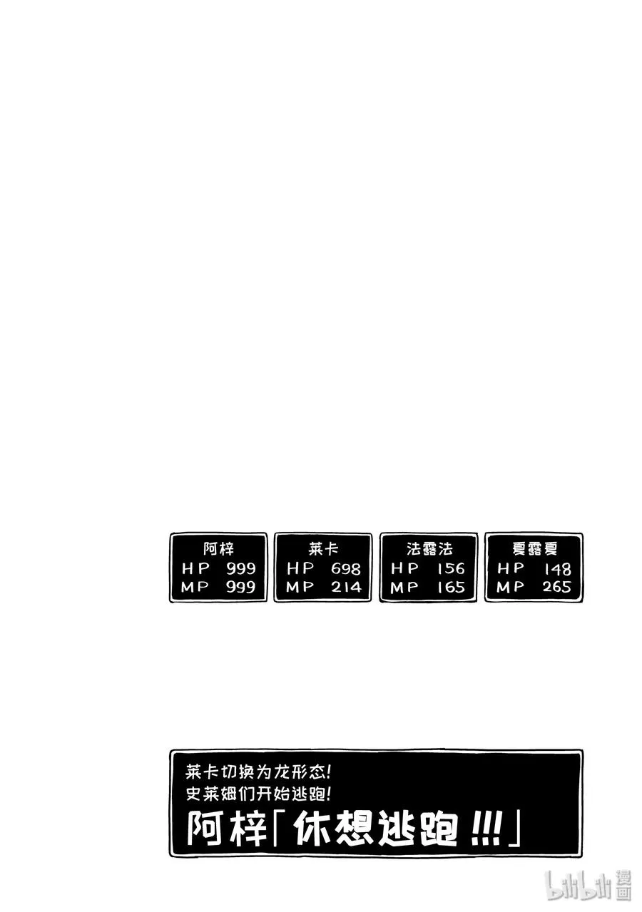 11 龙族大斗争（前篇） 第30页