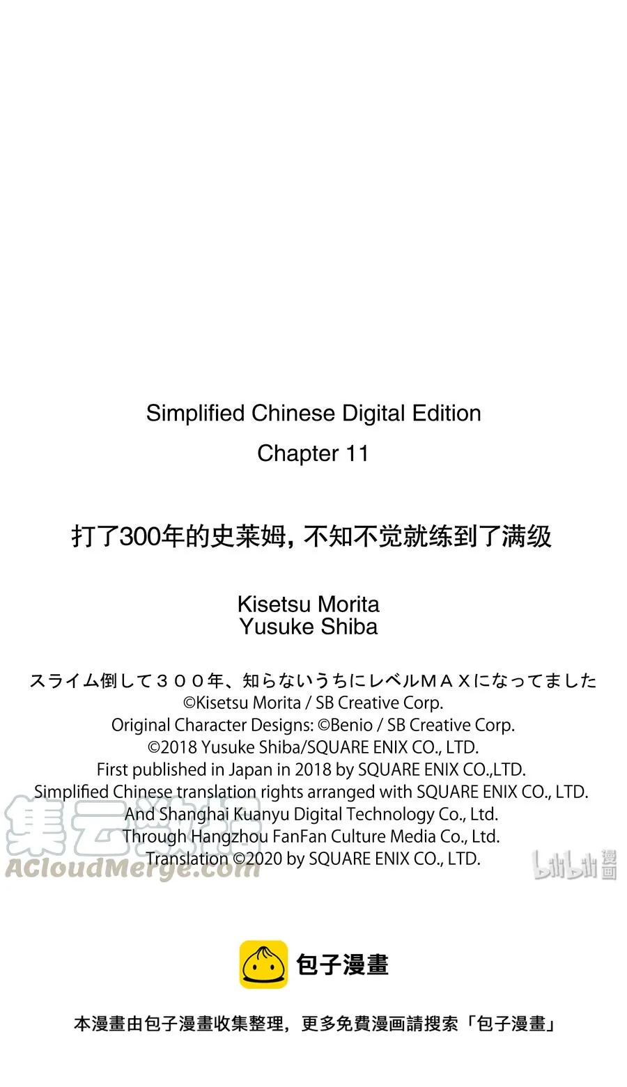11 龙族大斗争（前篇） 第31页