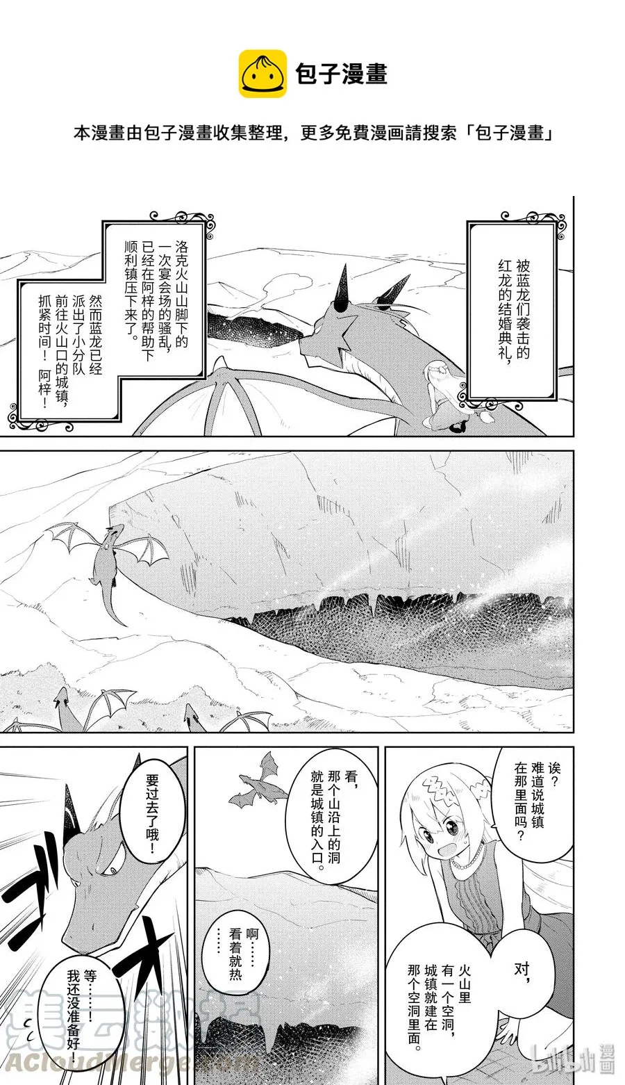 12-1 龙族大斗争（后篇） 第1页