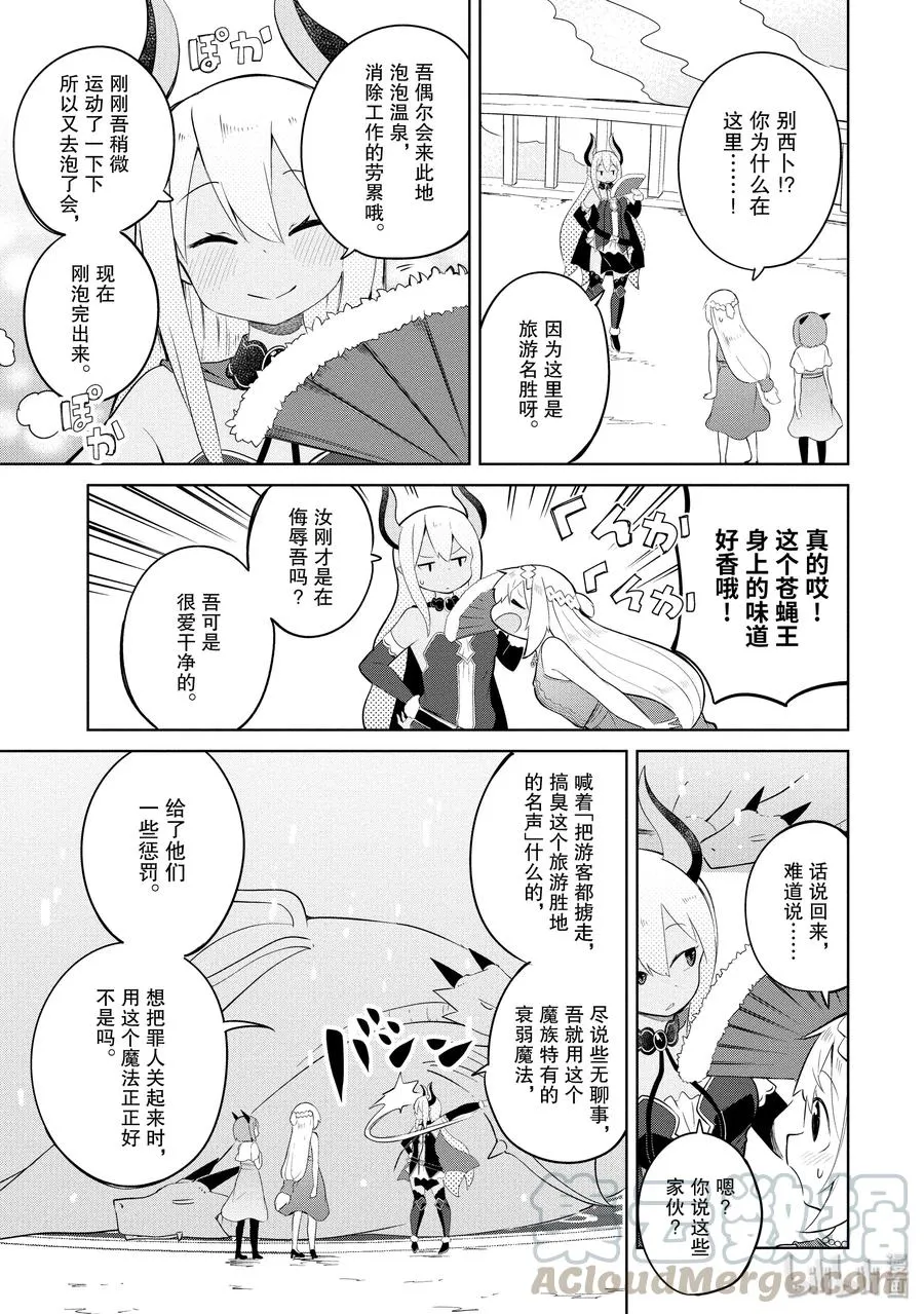 12-1 龙族大斗争（后篇） 第7页