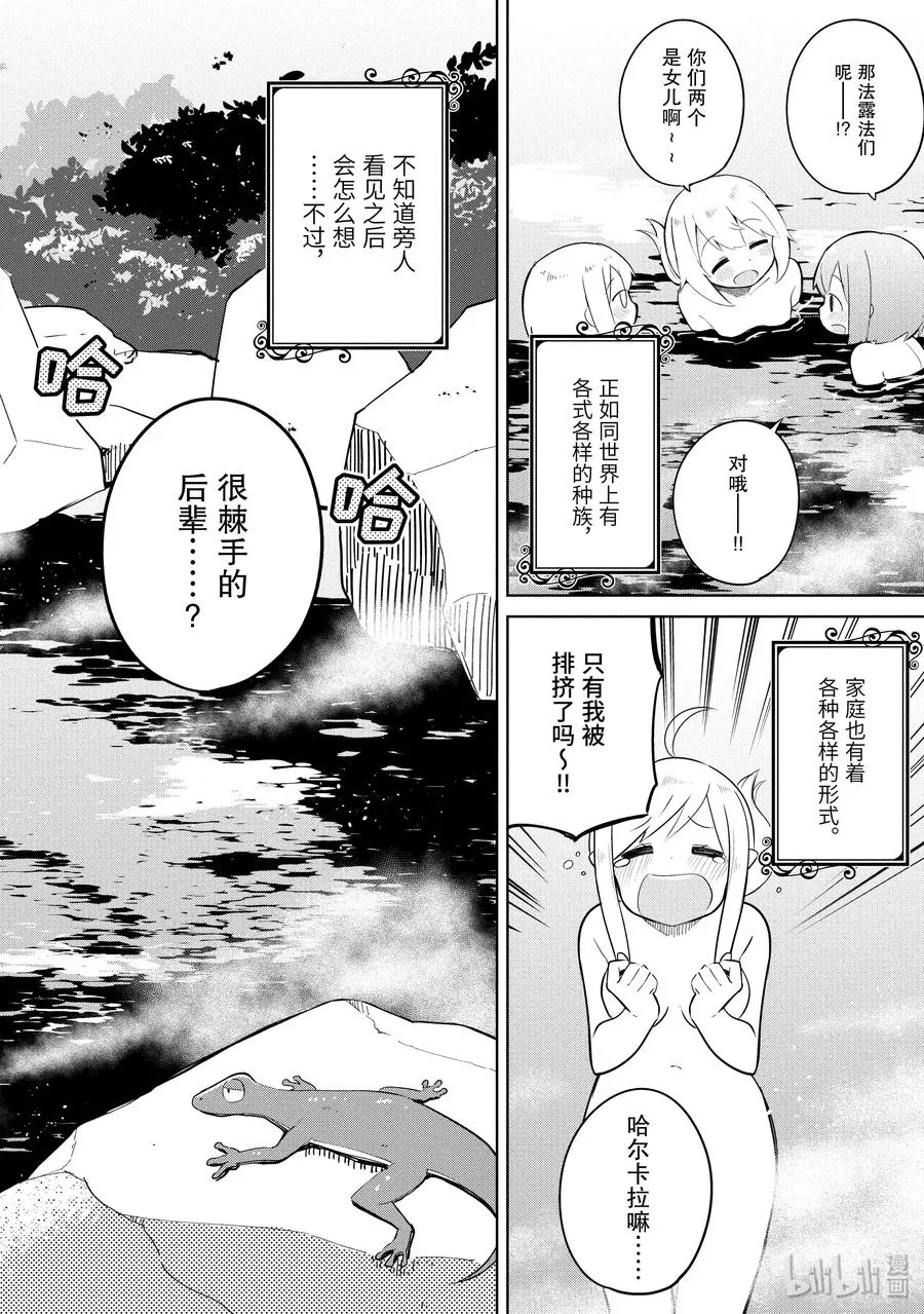 12-2 龙族大斗争（后篇） 第14页