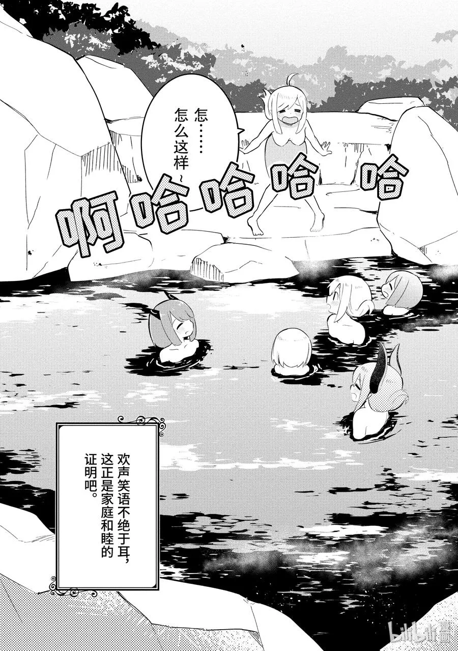12-2 龙族大斗争（后篇） 第15页