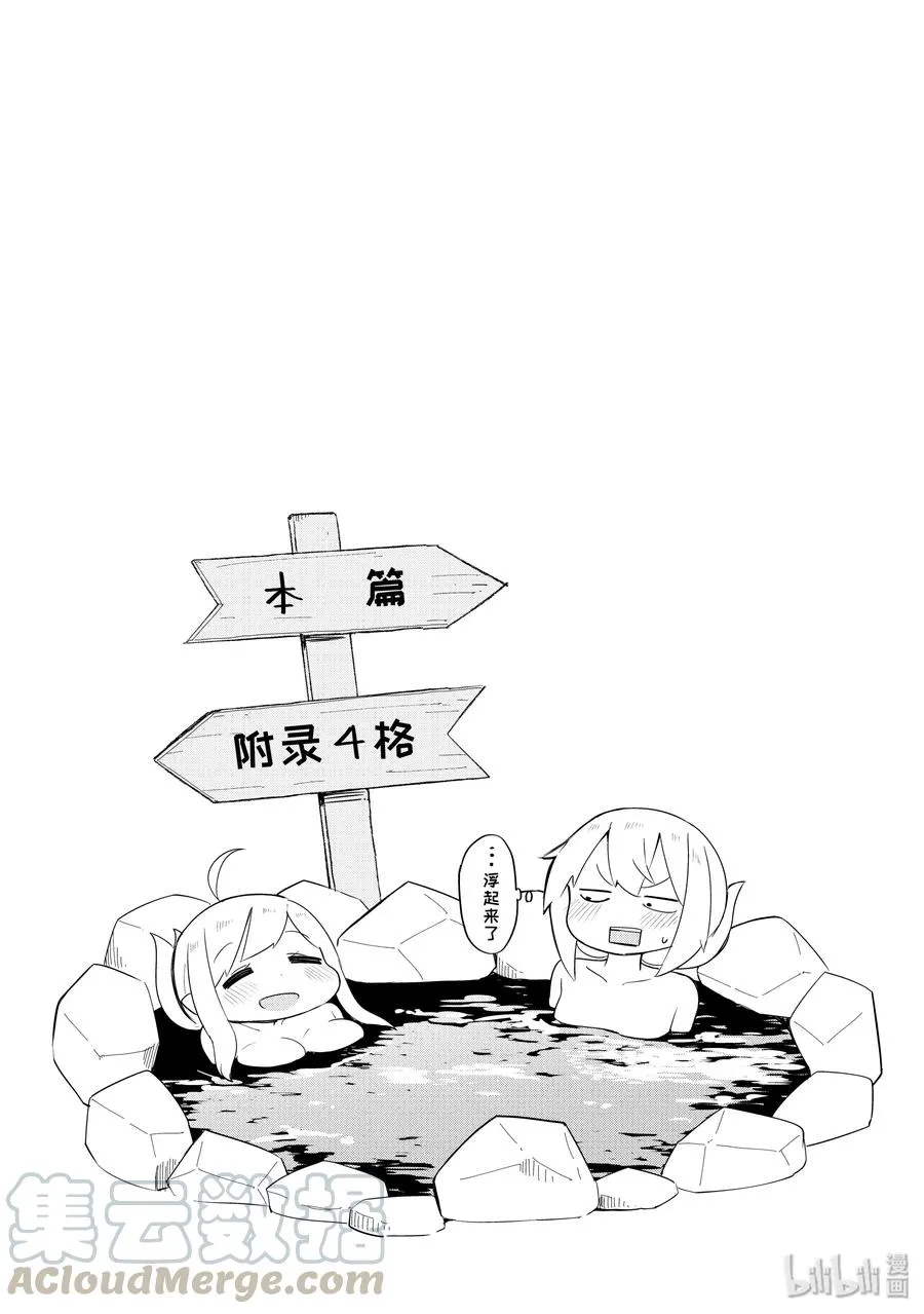 12-2 龙族大斗争（后篇） 第16页