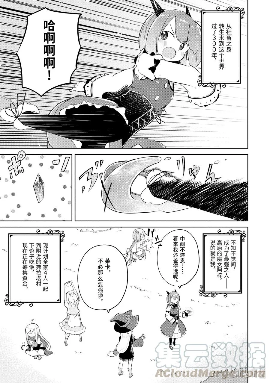 13-1 咖啡馆开张了 第4页