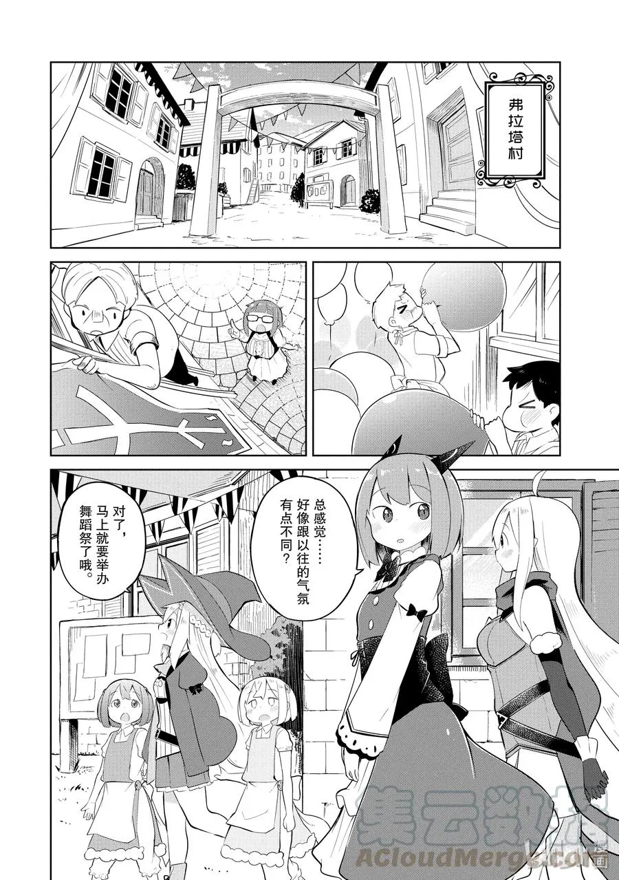 13-1 咖啡馆开张了 第7页
