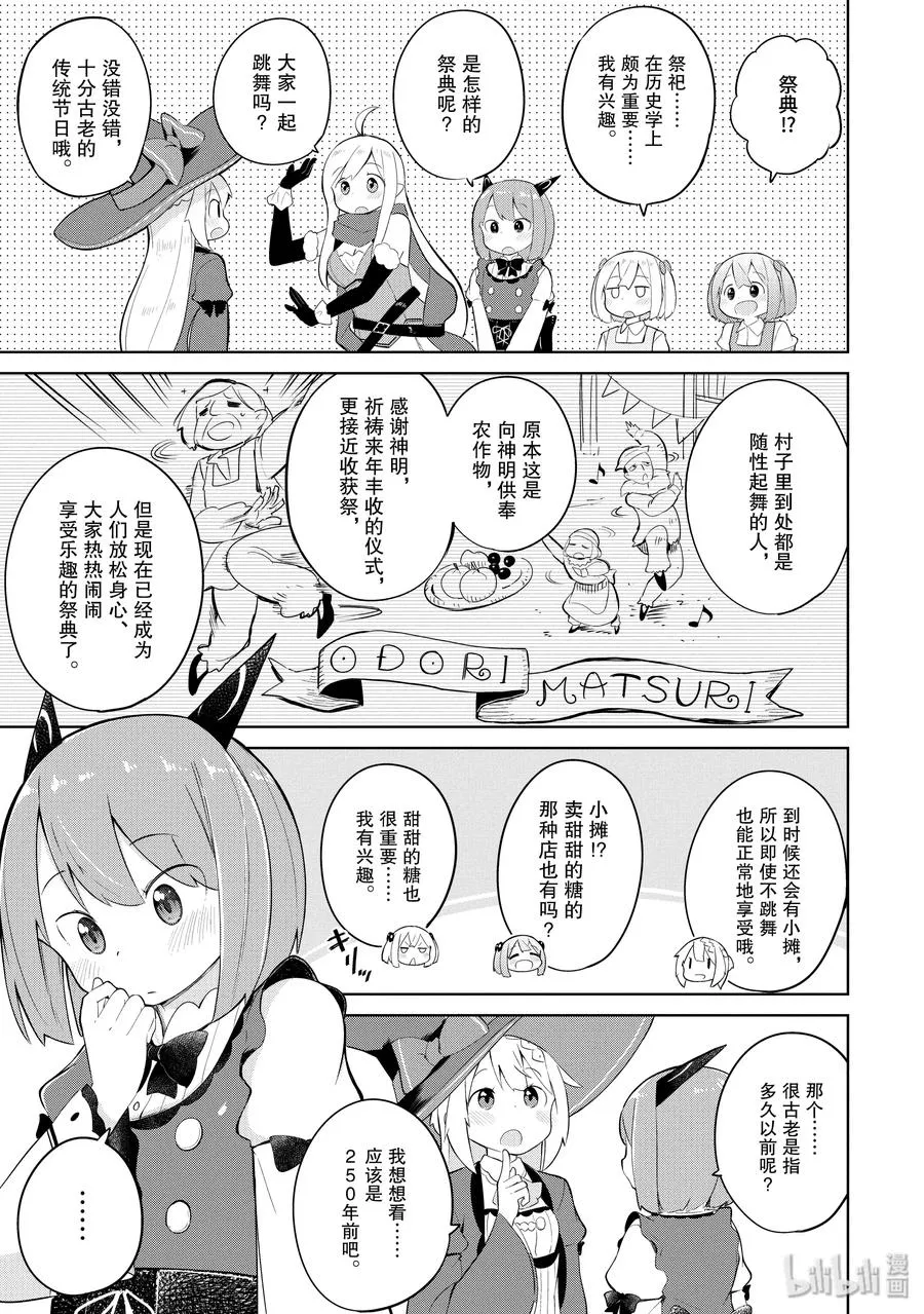 13-1 咖啡馆开张了 第8页