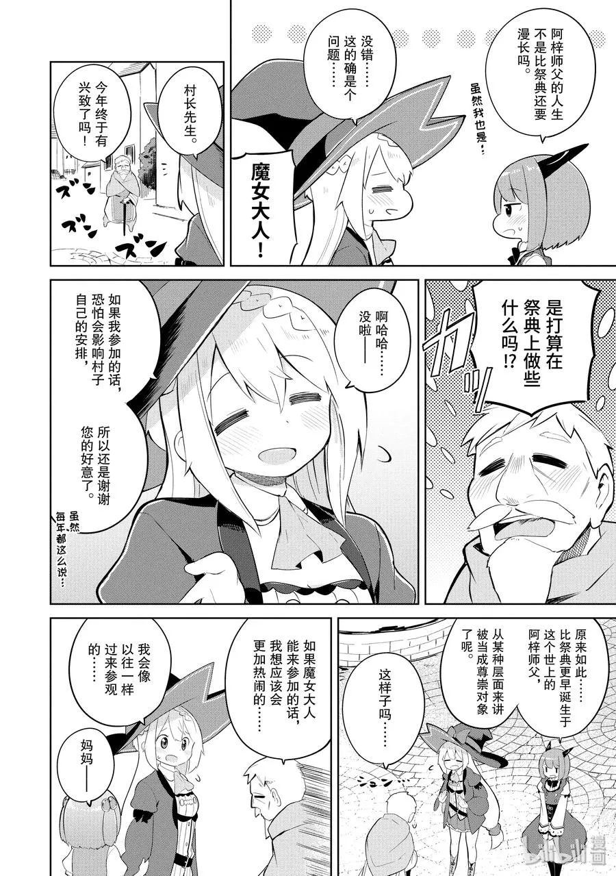 13-1 咖啡馆开张了 第9页
