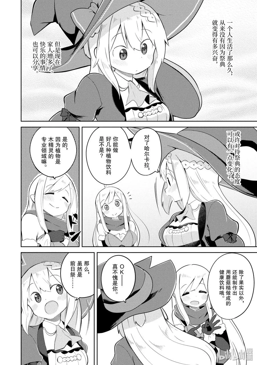 13-1 咖啡馆开张了 第11页
