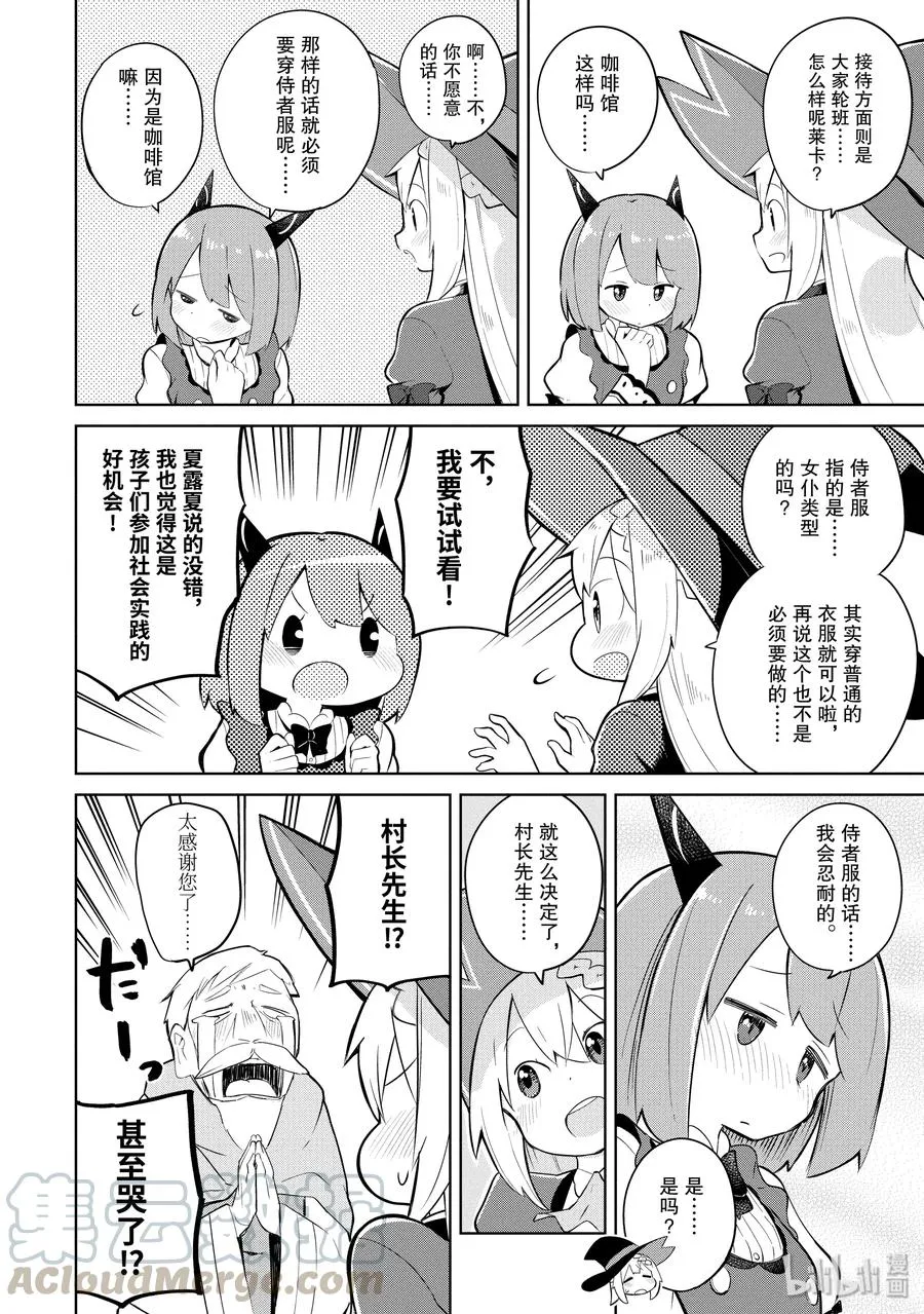 13-1 咖啡馆开张了 第13页