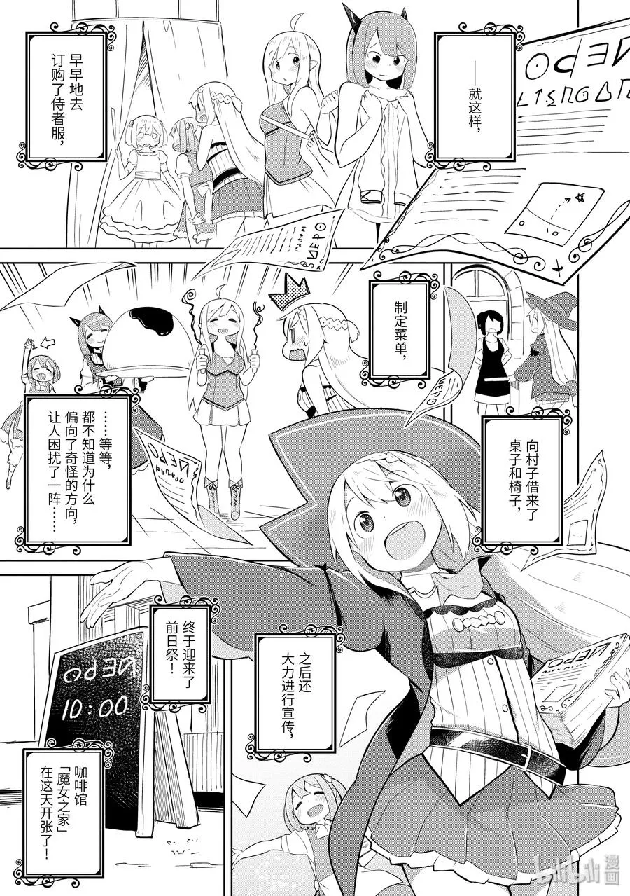 13-1 咖啡馆开张了 第14页